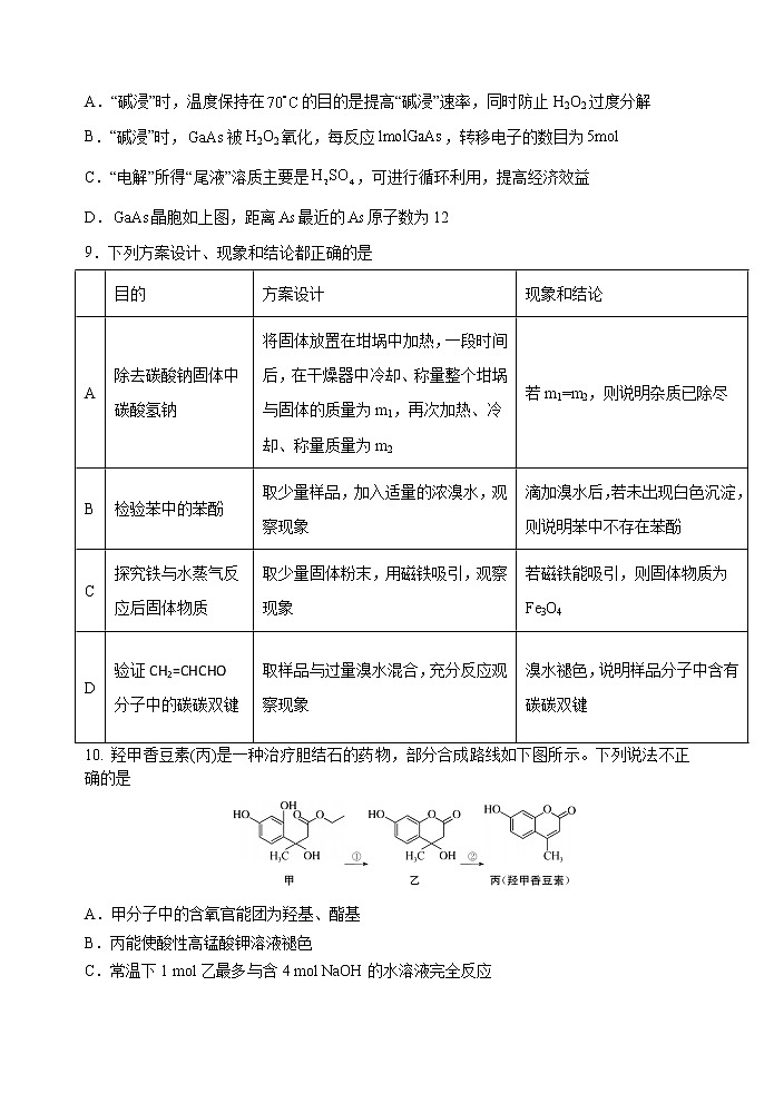 2023扬州中学高三上学期10月月考试题化学含答案03