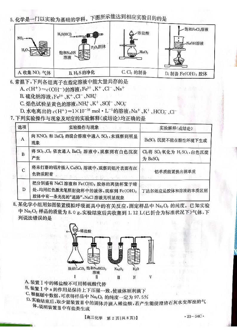 2023山东省高三上学期10月百校联考化学试题扫描版含解析02