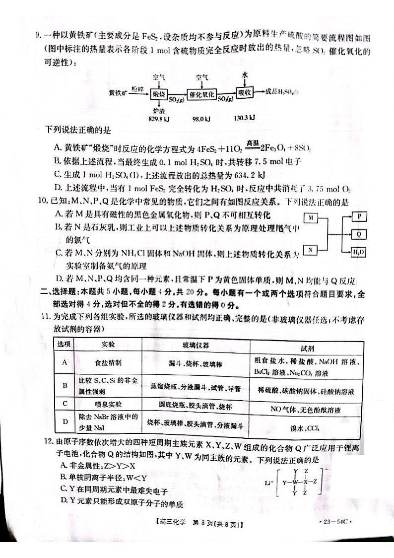 2023山东省高三上学期10月百校联考化学试题扫描版含解析03