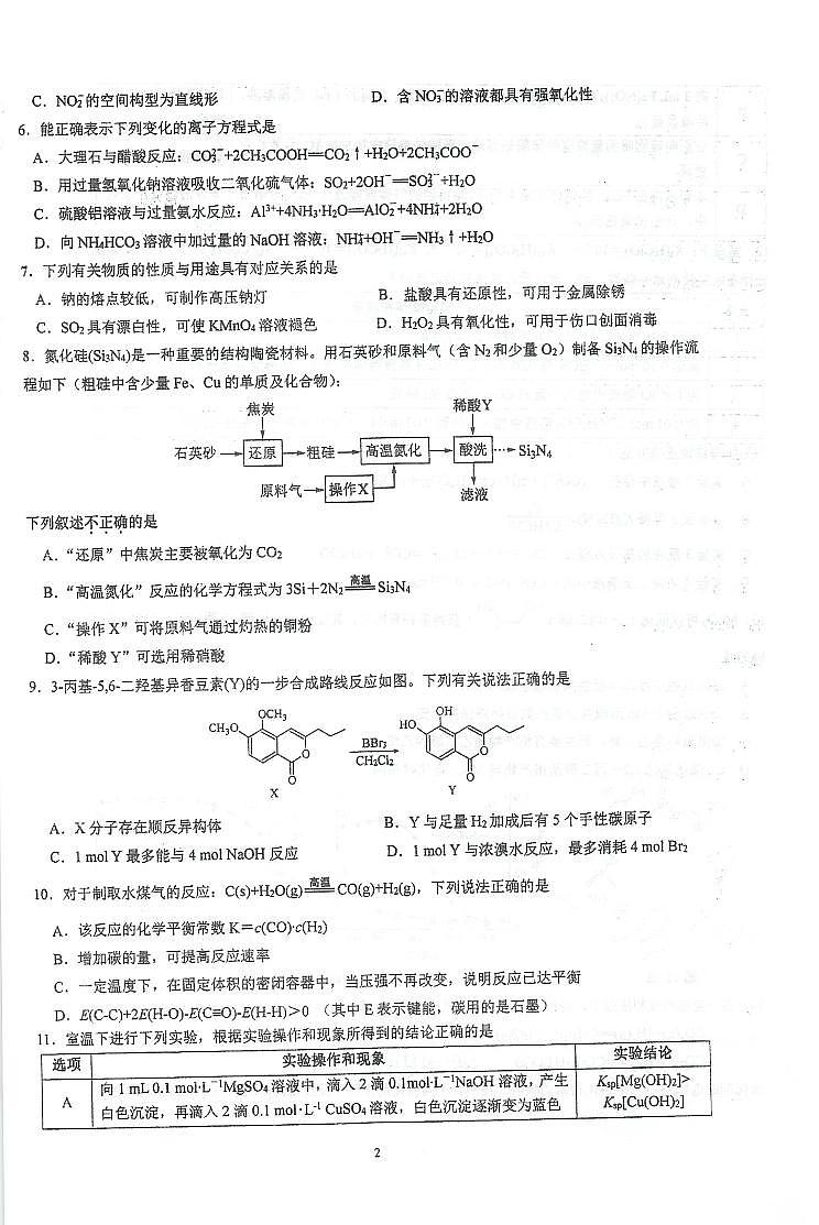 2023泰州中学高三上学期第一次月度检测化学试题扫描版含答案02