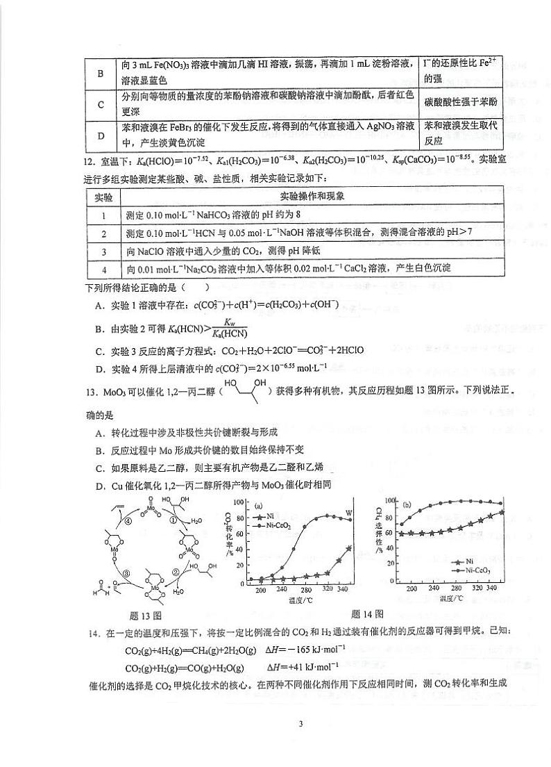 2023泰州中学高三上学期第一次月度检测化学试题扫描版含答案03