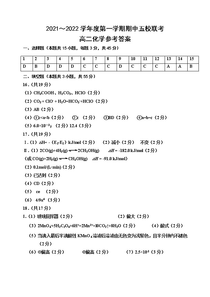 高二化学试卷答案第1页