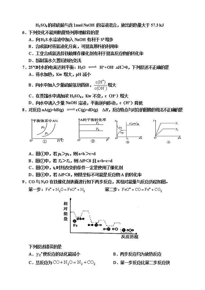 天津市五校联考2021-2022学年高二上学期期中考试化学试题第2页