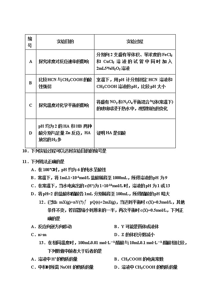 天津市五校联考2021-2022学年高二上学期期中考试化学试题第3页