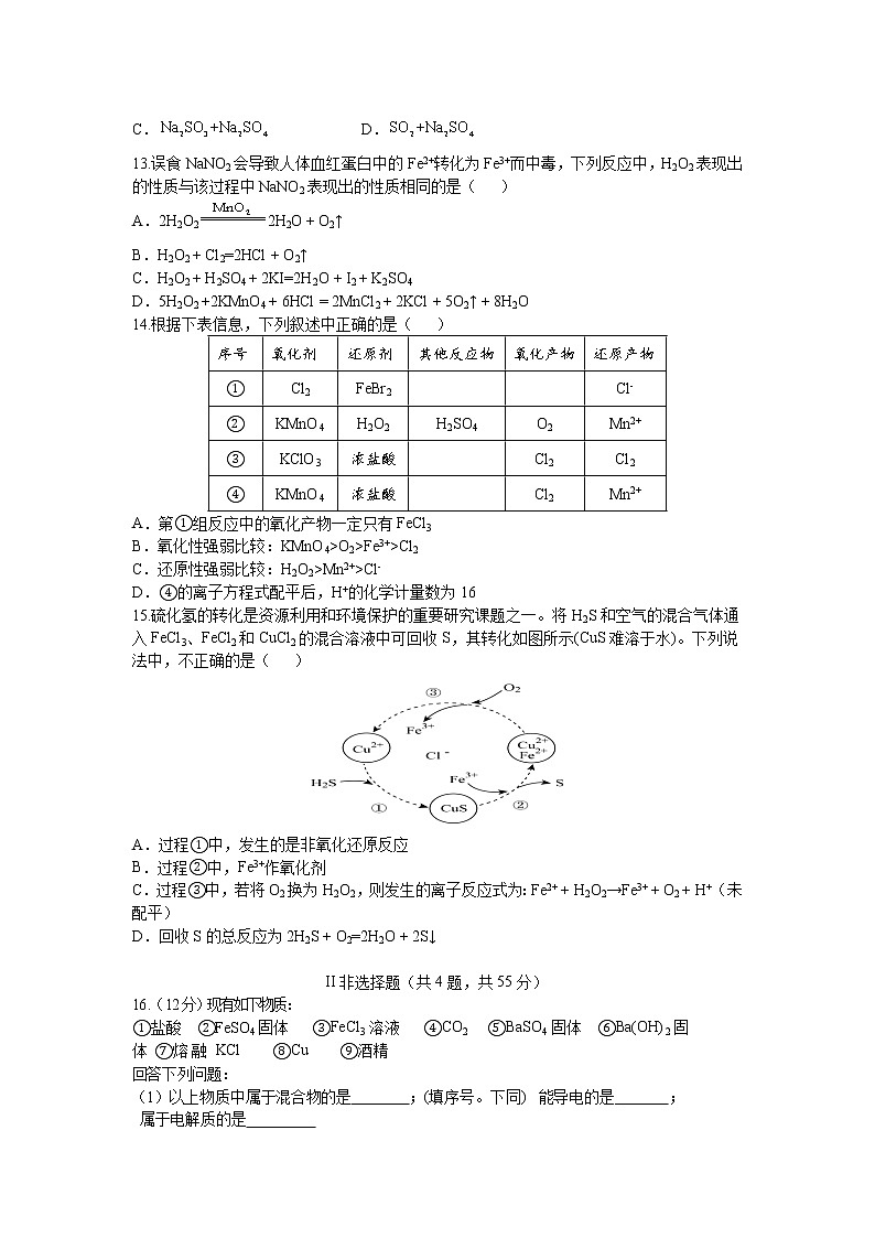 湖北省重点高中智学联盟2022-2023学年高一上学期10月联考化学试题第3页