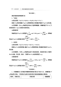 鲁科版高考化学一轮总复习第1章第1节素养提升1测定纯碱纯度的实验探究课时学案