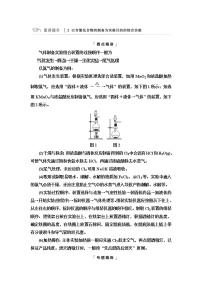 鲁科版高考化学一轮总复习第1章第2节素养提升2以含氯化合物的制备为实验目的的综合实验课时学案