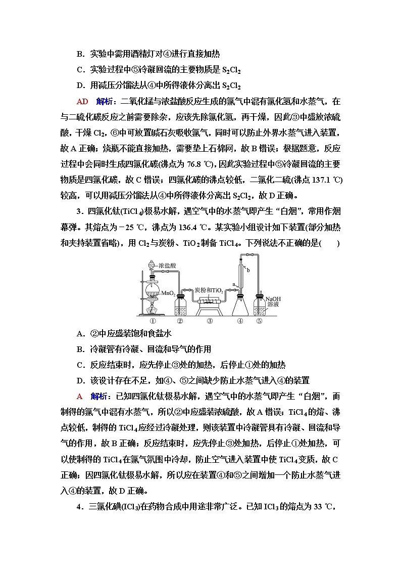 鲁科版高考化学一轮总复习第1章第2节素养提升2以含氯化合物的制备为实验目的的综合实验课时学案03