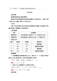 鲁科版高考化学一轮总复习第2章第3节素养提升6特定情况下氧化还原方程式的书写课时学案