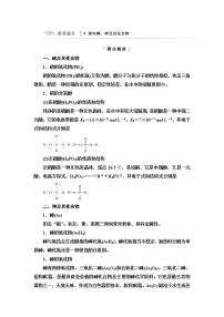 鲁科版高考化学一轮总复习第3章第3节素养提升9探究磷、砷及其化合物课时学案