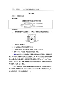 鲁科版高考化学一轮总复习第5章第2节素养提升11新型化学电源试题的解答突破课时学案