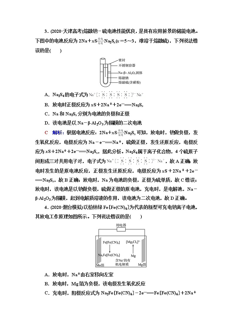 鲁科版高考化学一轮总复习第5章第2节素养提升11新型化学电源试题的解答突破课时学案03