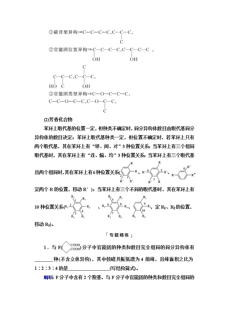 鲁科版高考化学一轮总复习第8章第1节第1课时素养提升17限定条件下同分异构体的书写课时学案02