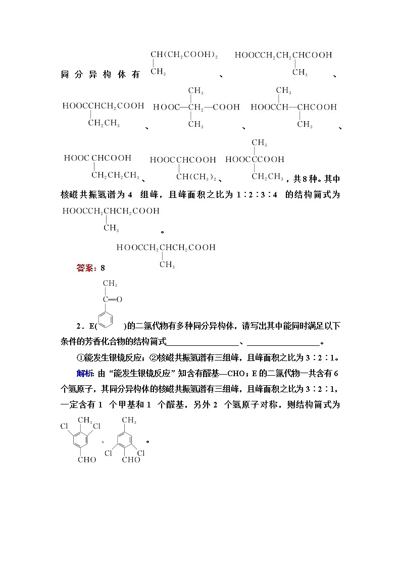 鲁科版高考化学一轮总复习第8章第1节第1课时素养提升17限定条件下同分异构体的书写课时学案03