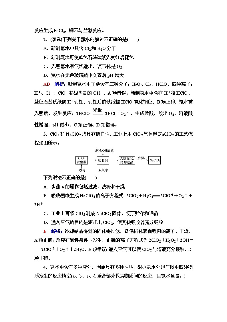 鲁科版高考化学一轮总复习第1章第2节氯及其化合物课时学案第2页
