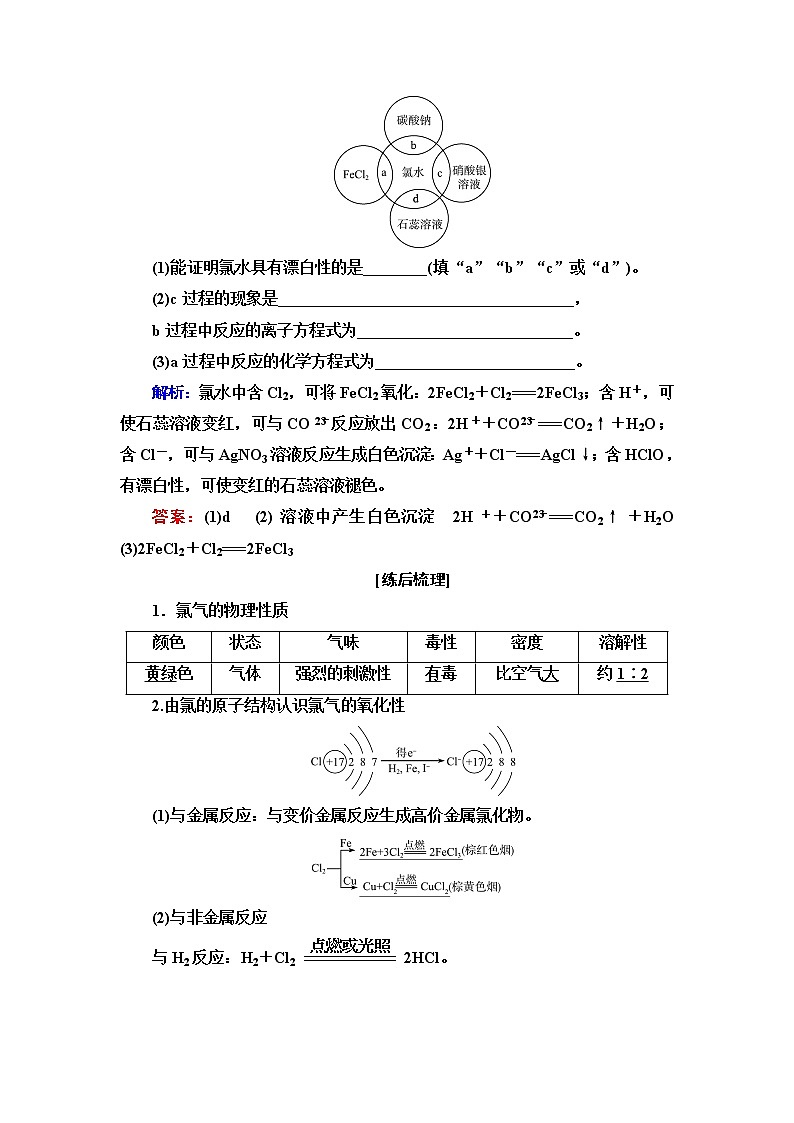 鲁科版高考化学一轮总复习第1章第2节氯及其化合物课时学案第3页