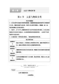 鲁科版高考化学一轮总复习第2章第1节元素与物质分类课时学案