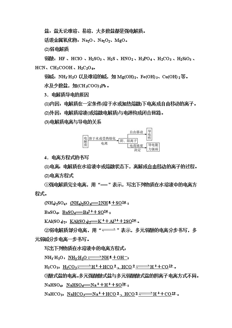 鲁科版高考化学一轮总复习第2章第2节电解质的电离离子反应课时学案03