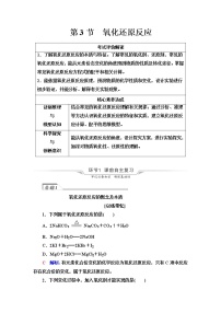 鲁科版高考化学一轮总复习第2章第3节氧化还原反应课时学案