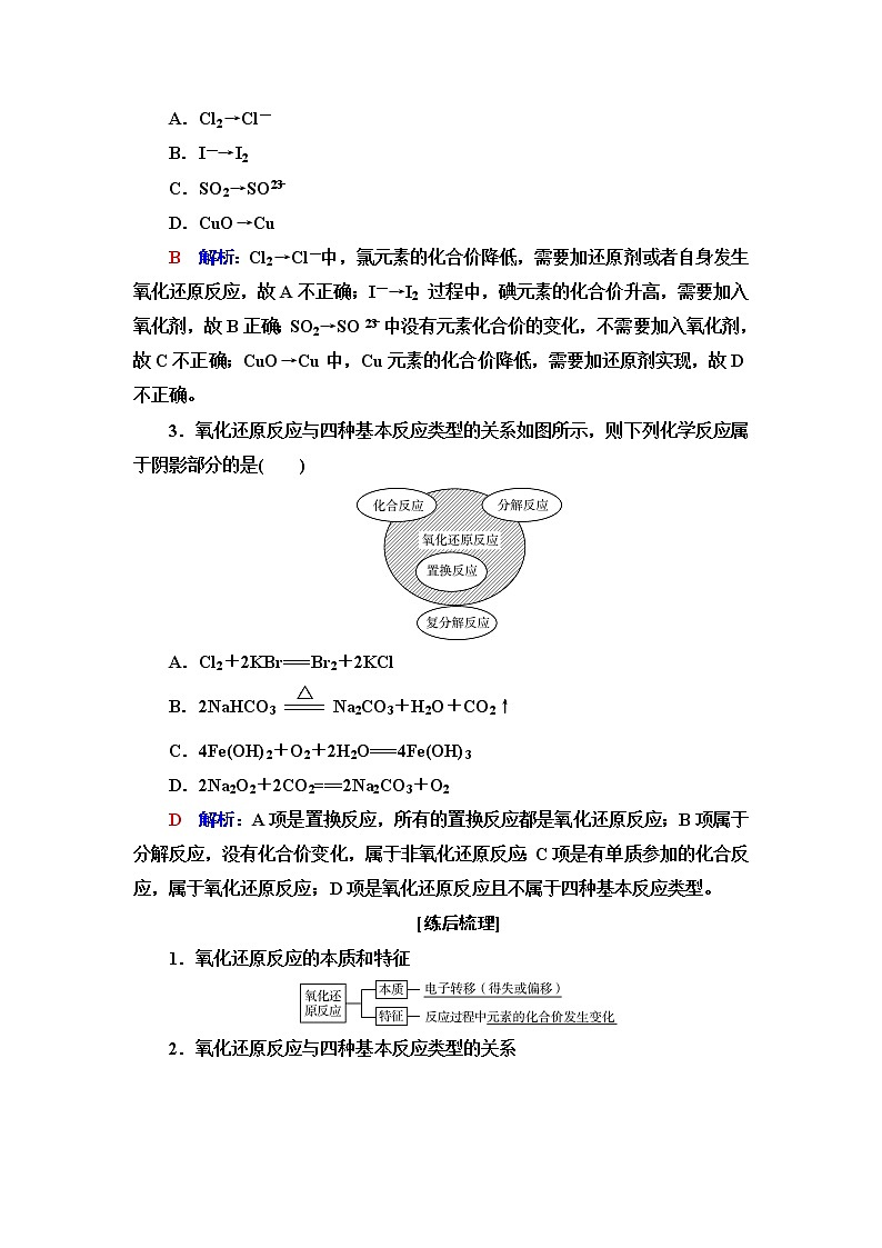 鲁科版高考化学一轮总复习第2章第3节氧化还原反应课时学案第2页