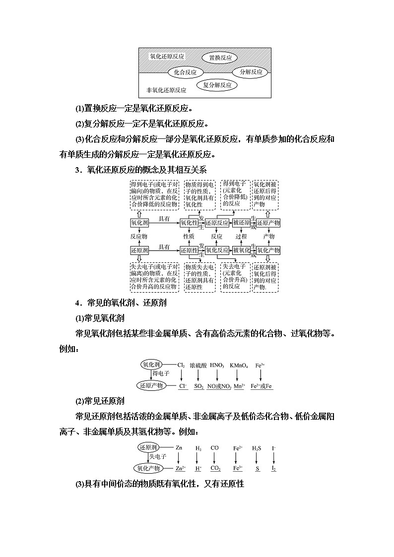 鲁科版高考化学一轮总复习第2章第3节氧化还原反应课时学案第3页