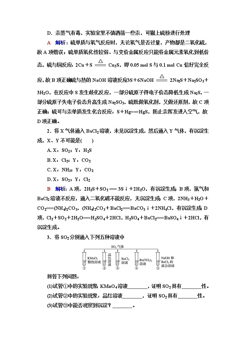 鲁科版高考化学一轮总复习第3章第2节硫的转化课时学案02