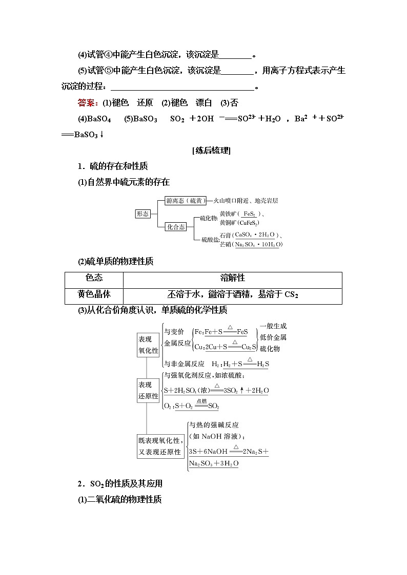 鲁科版高考化学一轮总复习第3章第2节硫的转化课时学案03