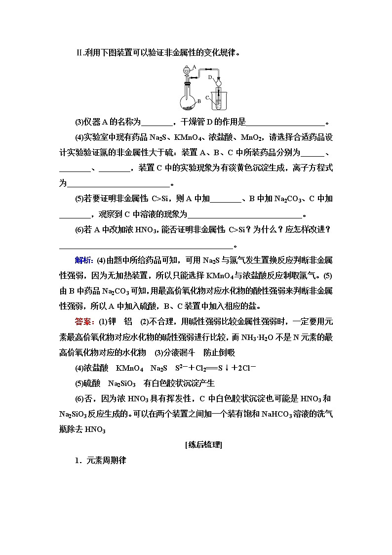 鲁科版高考化学一轮总复习第4章第2节元素周期律和元素周期表课时学案第3页