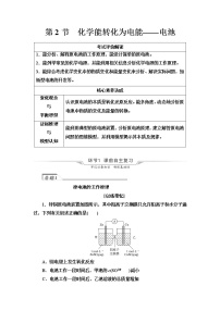 鲁科版高考化学一轮总复习第5章第2节化学能转化为电能——电池课时学案