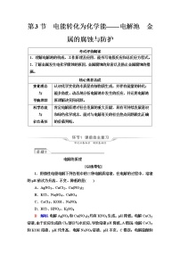 鲁科版高考化学一轮总复习第5章第3节电能转化为化学能——电解池金属的腐蚀与防护课时学案