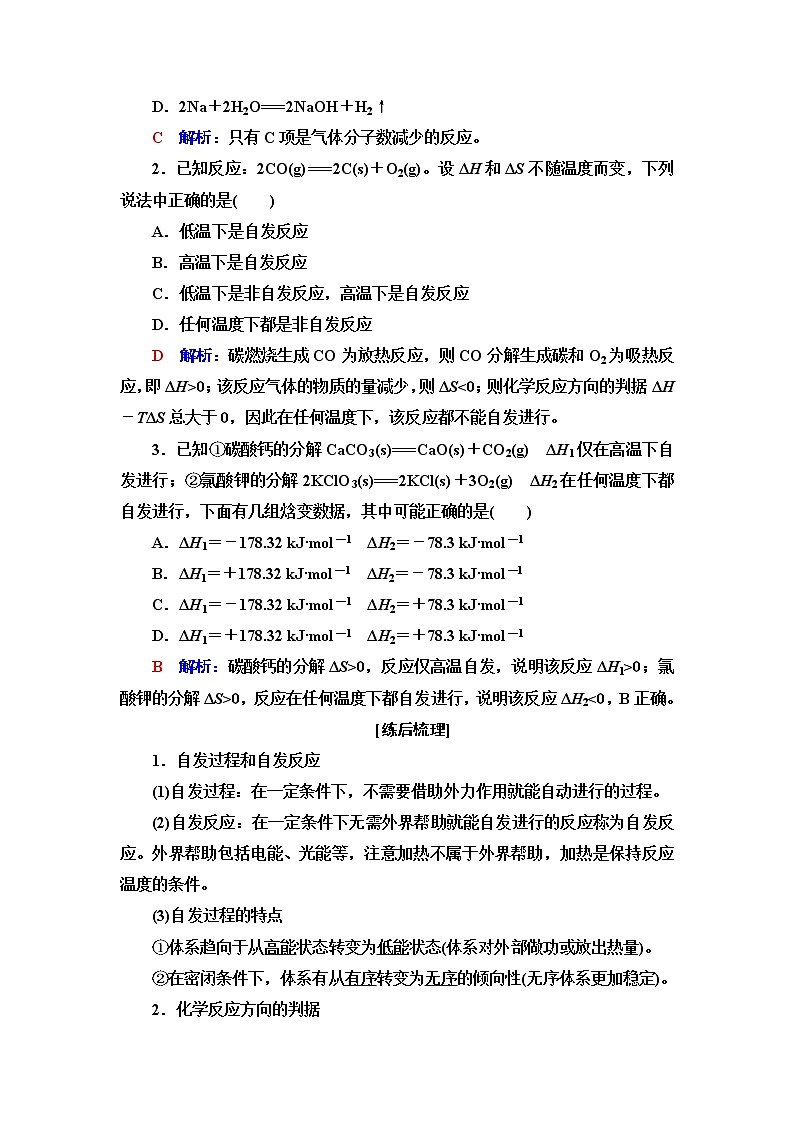 鲁科版高考化学一轮总复习第6章第1节第1课时化学反应进行的方向化学平衡常数课时学案第2页