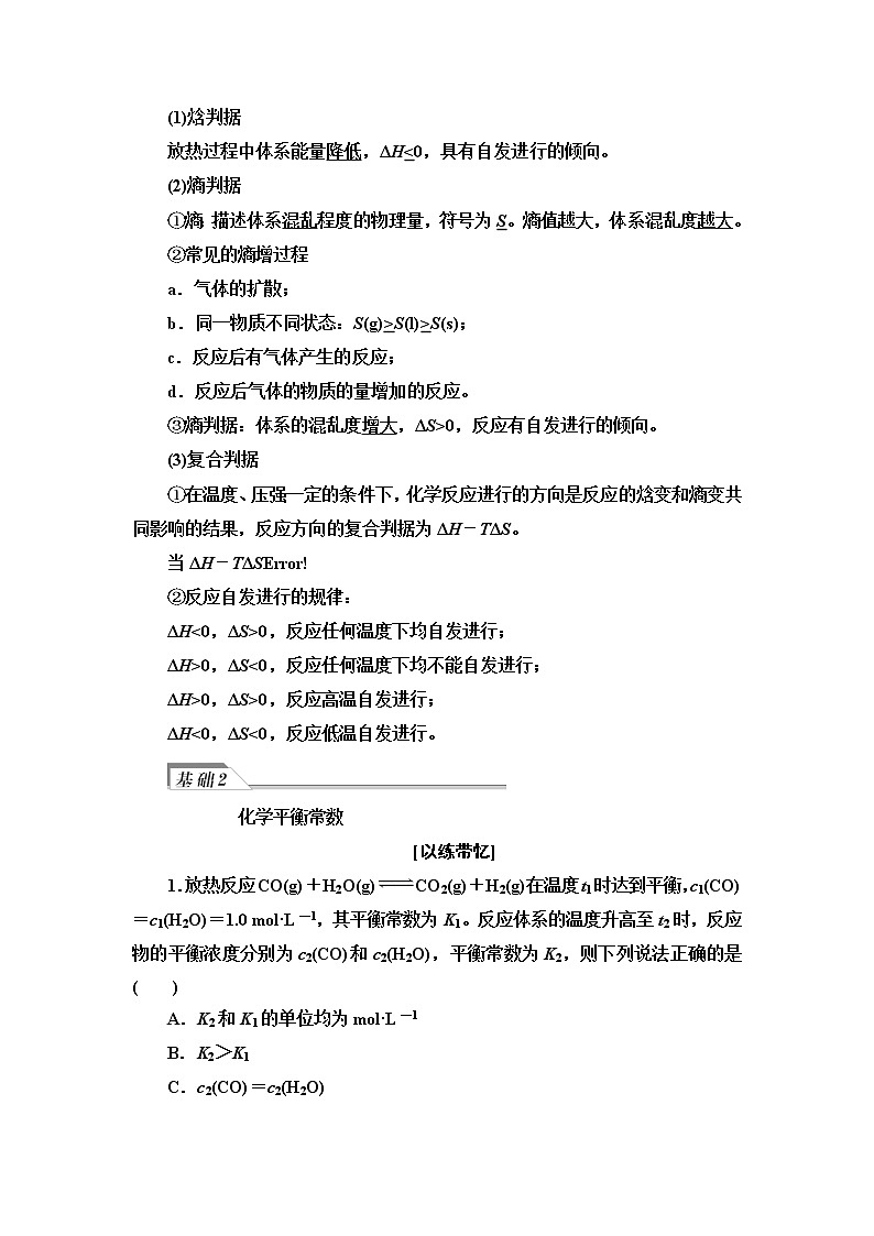 鲁科版高考化学一轮总复习第6章第1节第1课时化学反应进行的方向化学平衡常数课时学案第3页