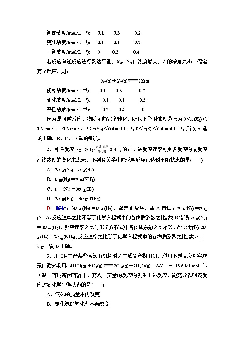 鲁科版高考化学一轮总复习第6章第1节第2课时化学平衡状态化学平衡移动课时学案第2页