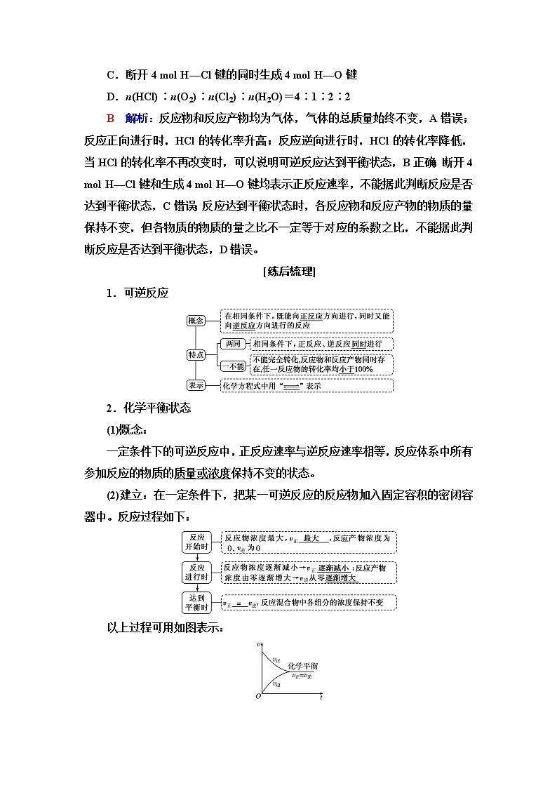鲁科版高考化学一轮总复习第6章第1节第2课时化学平衡状态化学平衡移动课时学案第3页