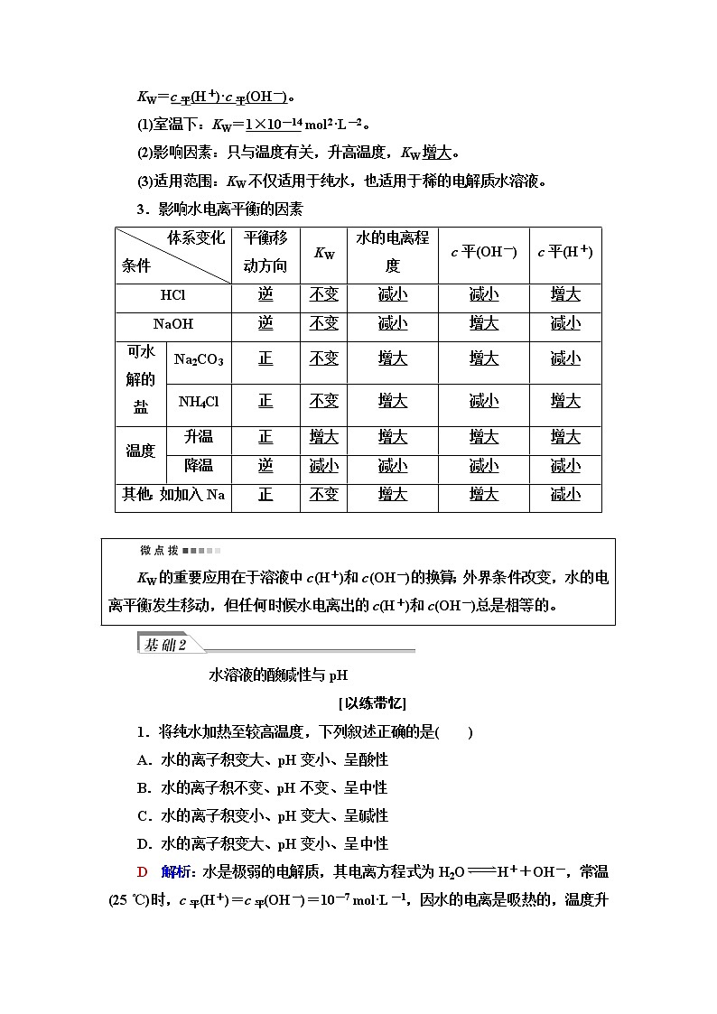 鲁科版高考化学一轮总复习第7章第1节水与水溶液课时学案03