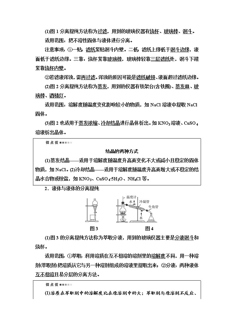 鲁科版高考化学一轮总复习第9章第2节物质的分离、提纯和检验课时学案03