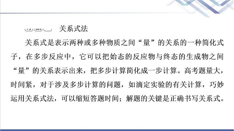 鲁科版高考化学一轮总复习第1章高考专题讲座(一)化学计算的常用方法课件第2页