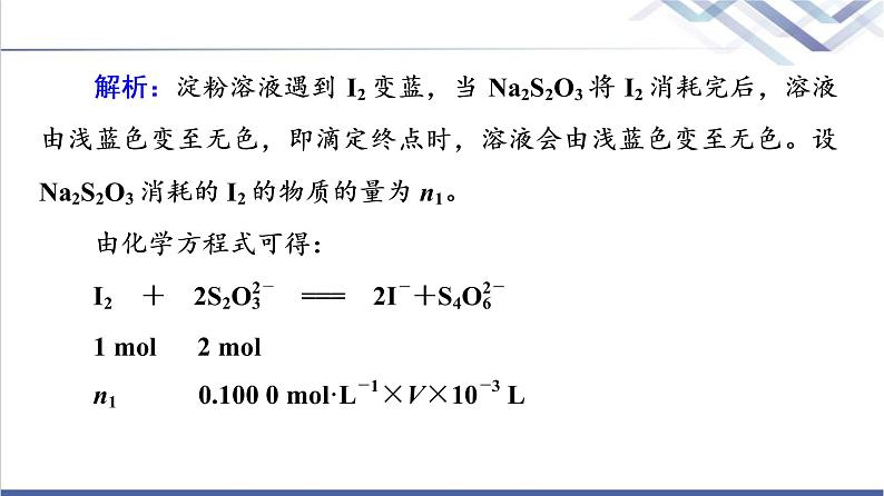 鲁科版高考化学一轮总复习第1章高考专题讲座(一)化学计算的常用方法课件第5页