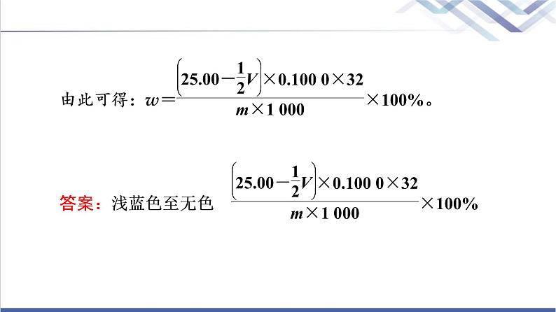 鲁科版高考化学一轮总复习第1章高考专题讲座(一)化学计算的常用方法课件第7页