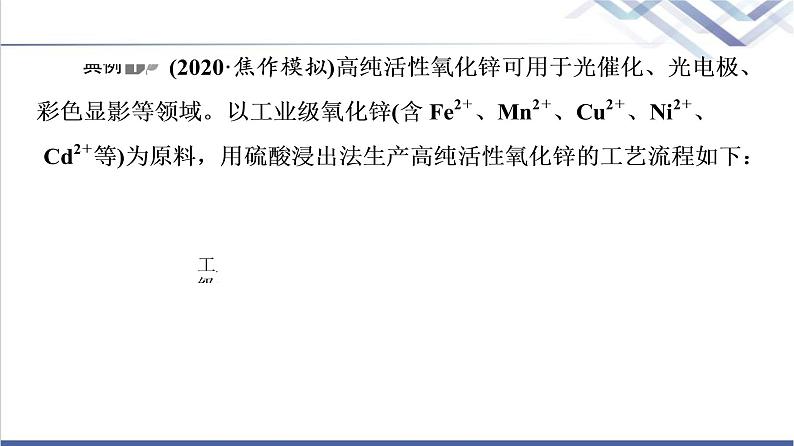 鲁科版高考化学一轮总复习第3章高考专题讲座(二)突破化学工艺流程题课件07