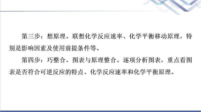 鲁科版高考化学一轮总复习第6章高考专题讲座(三)化学平衡图像的分类突破课件03