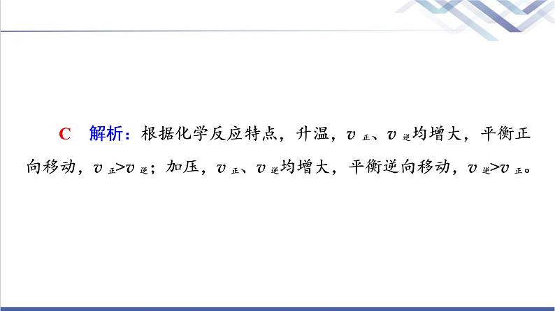 鲁科版高考化学一轮总复习第6章高考专题讲座(三)化学平衡图像的分类突破课件06