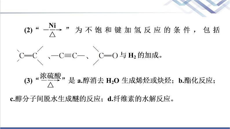 鲁科版高考化学一轮总复习第8章高考专题讲座(五)有机推断与合成的突破方略课件03