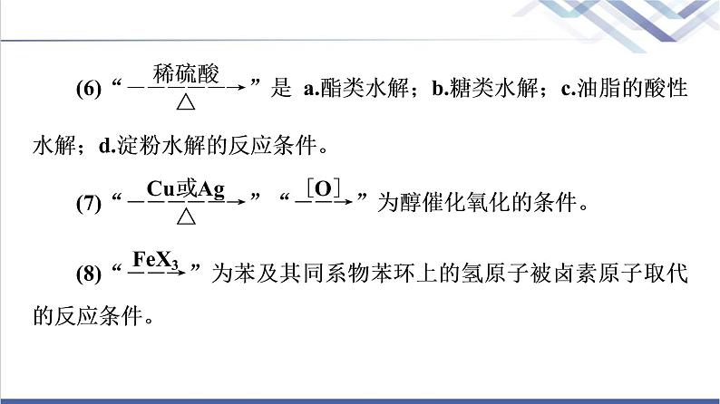 鲁科版高考化学一轮总复习第8章高考专题讲座(五)有机推断与合成的突破方略课件05