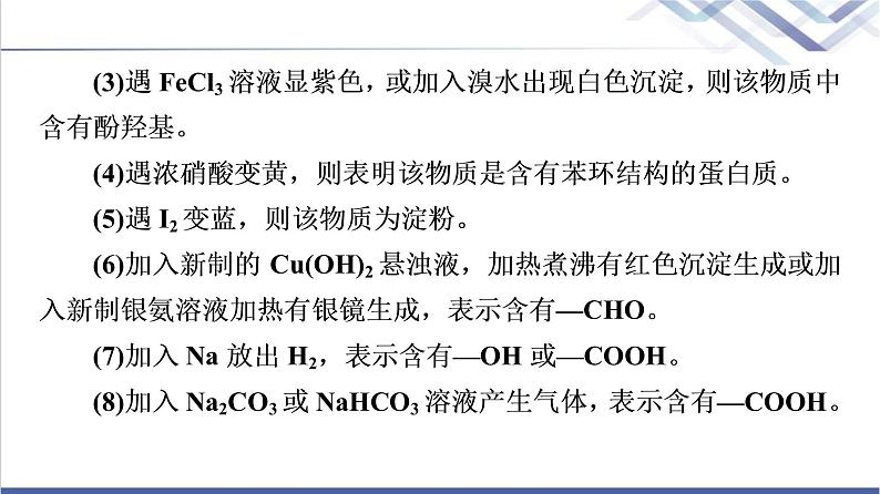 鲁科版高考化学一轮总复习第8章高考专题讲座(五)有机推断与合成的突破方略课件08