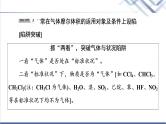 鲁科版高考化学一轮总复习第1章第3节素养提升3识破阿伏加德罗常数判断“6个”陷阱课件
