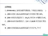 鲁科版高考化学一轮总复习第1章第3节素养提升3识破阿伏加德罗常数判断“6个”陷阱课件