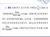 鲁科版高考化学一轮总复习第1章第3节素养提升3识破阿伏加德罗常数判断“6个”陷阱课件