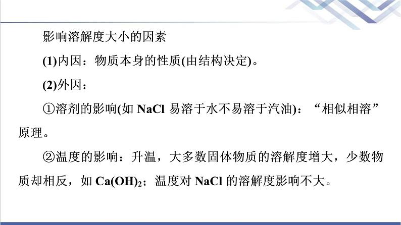 鲁科版高考化学一轮总复习第1章第4节素养提升4溶解度及曲线在物质分离过程中的应用课件第5页