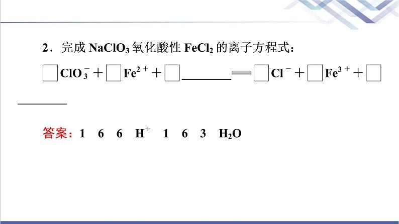 鲁科版高考化学一轮总复习第2章第3节素养提升6特定情况下氧化还原方程式的书写课件第7页